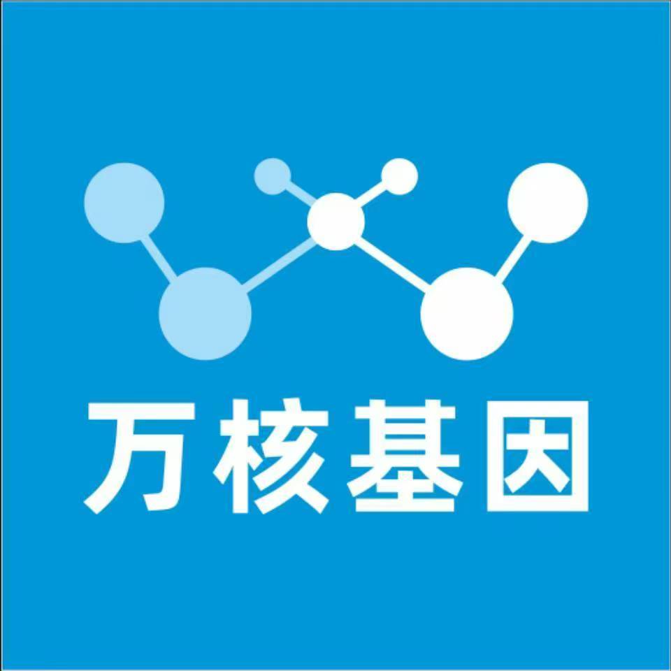 邯郸邯山万核健康基因管理咨询中心